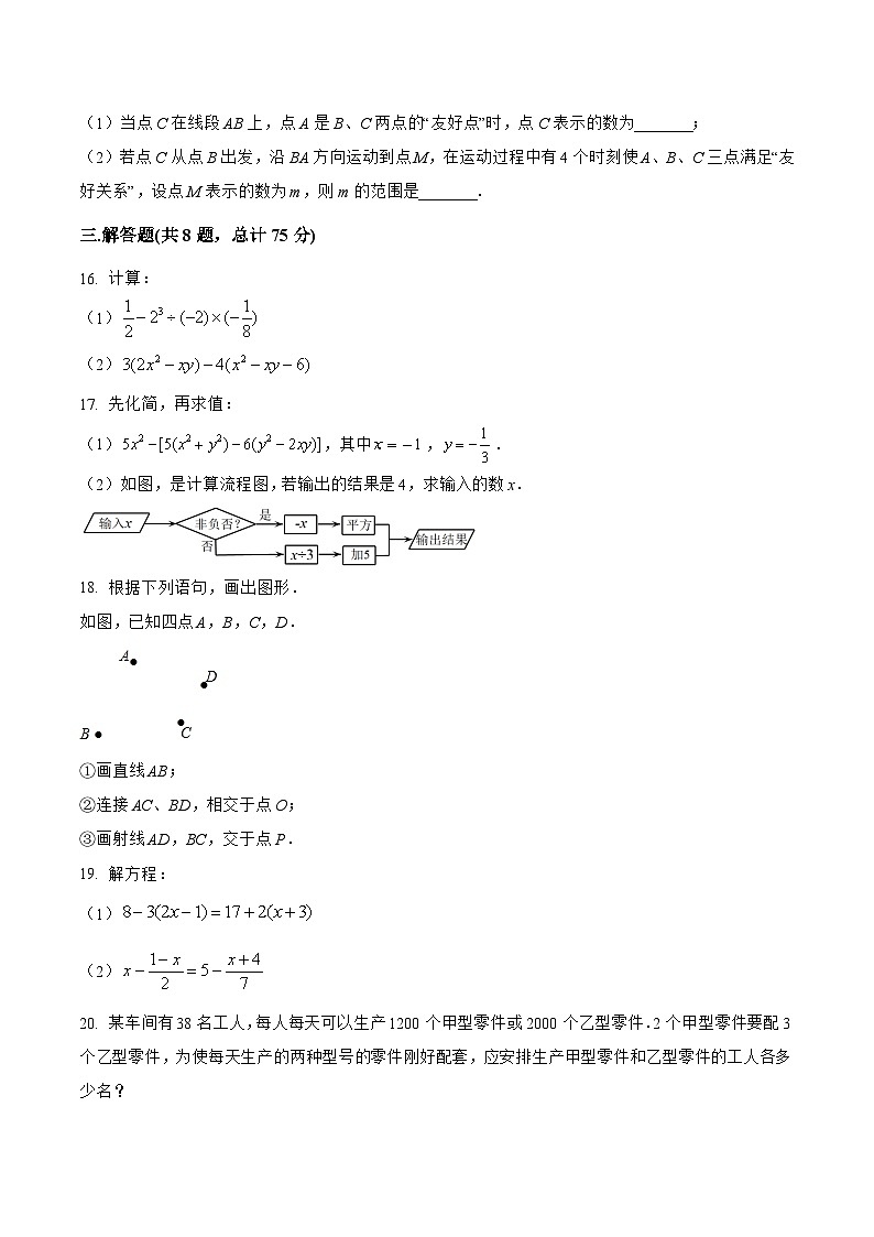 山西省临汾市霍州市2022-2023学年七年级上学期期末模拟测试数学试卷(含解析)03