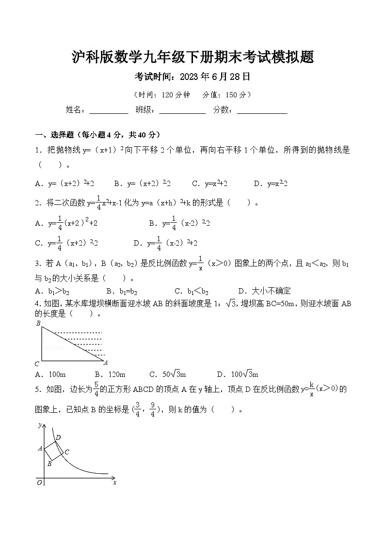 陕西省汉中市西乡县2023届沪科版九年级下学期期末考试模拟数学试卷(含答案)01