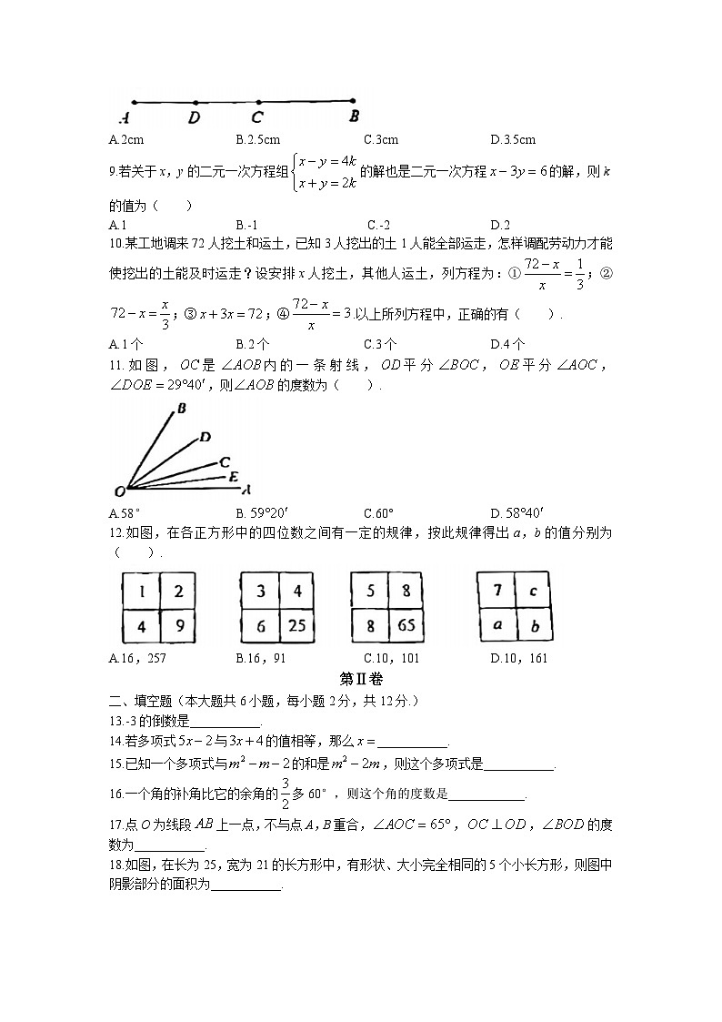 广西壮族自治区崇左市江州区2022-2023学年七年级上学期期末数学试题02