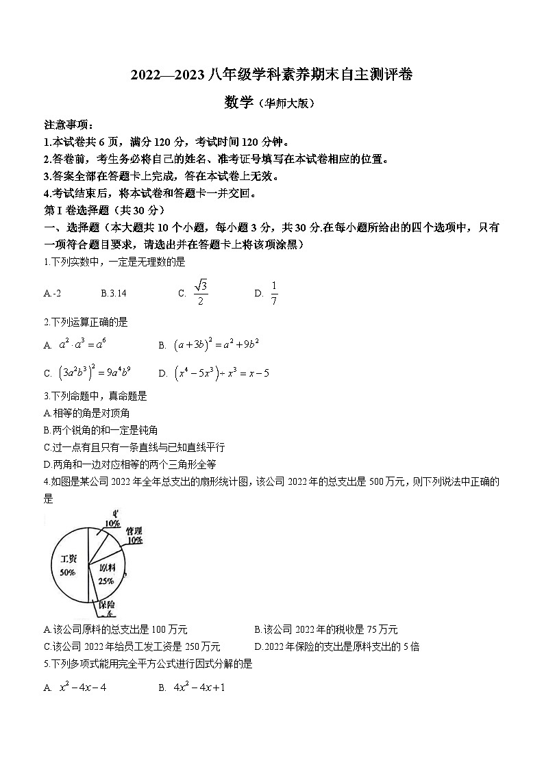 山西省晋城市城区2022-2023学年八年级上学期期末数学试题(含答案)01
