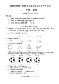 广西壮族自治区桂林市 2022-2023学年七年级上学期期末数学试题(PDF版)