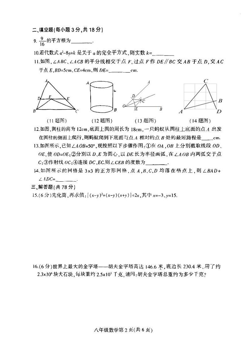 吉林省长春市德惠市2023-2024学年第一学期八年级数学期末试题(图片版)02