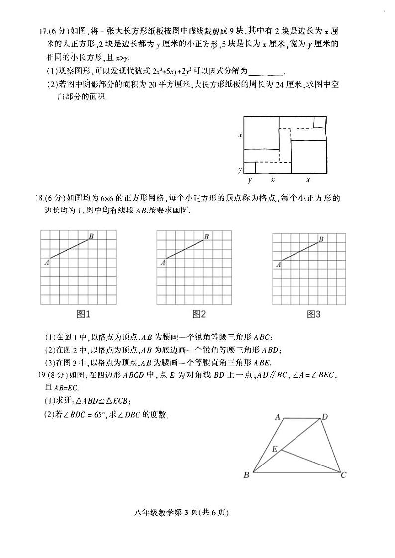 吉林省长春市德惠市2023-2024学年第一学期八年级数学期末试题(图片版)03