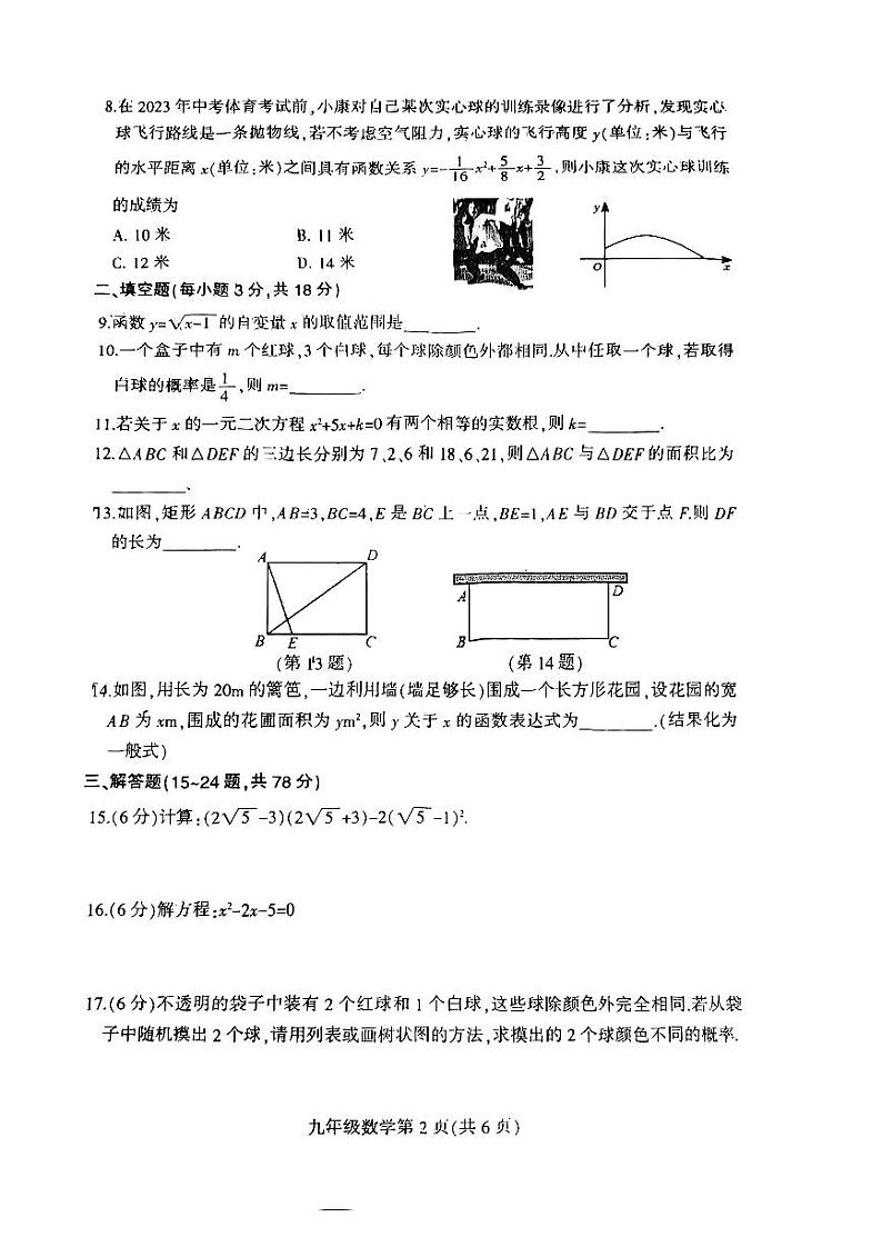 吉林省长春市德惠市2023-2024学年第一学期九年级数学期末试题(图片版)02