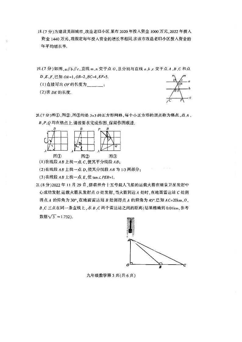 吉林省长春市德惠市2023-2024学年第一学期九年级数学期末试题(图片版)03