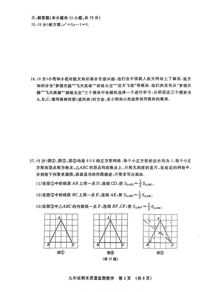 吉林省长春市宽城区2023-2024学年第一学期九年级数学期末试题(图片版，含答案)第3页