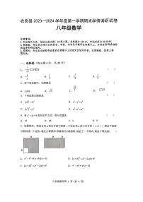 吉林省长春市农安县2023-2024学年第一学期八年级数学期末试题(图片版)