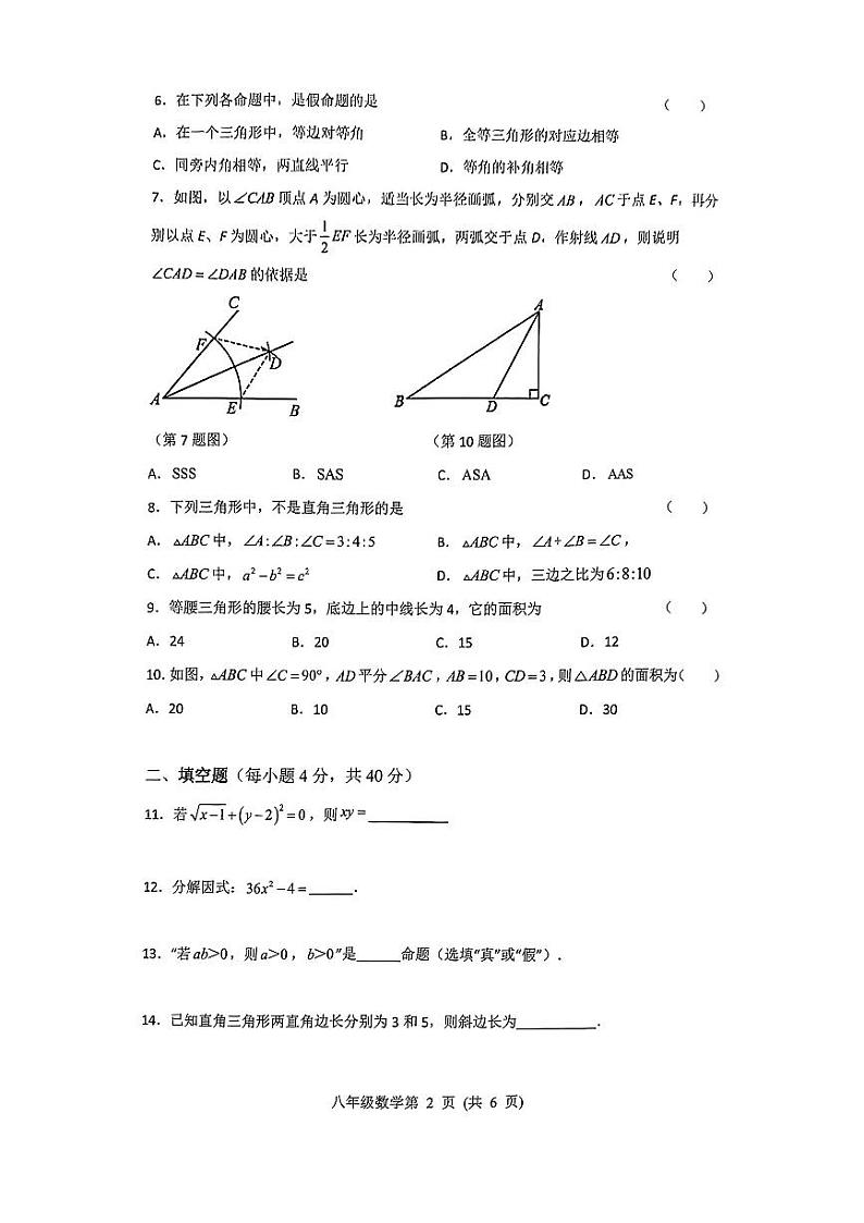 吉林省长春市农安县2023-2024学年第一学期八年级数学期末试题(图片版)第2页