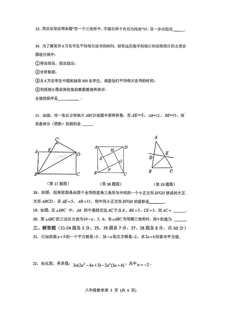 吉林省长春市农安县2023-2024学年第一学期八年级数学期末试题(图片版)第3页