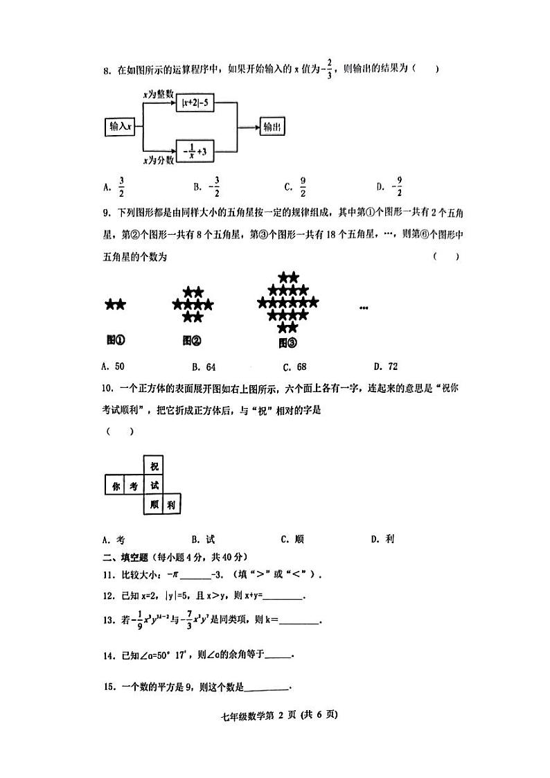 吉林省长春市农安县2023-2024学年第一学期七年级数学期末试题(图片版)第2页