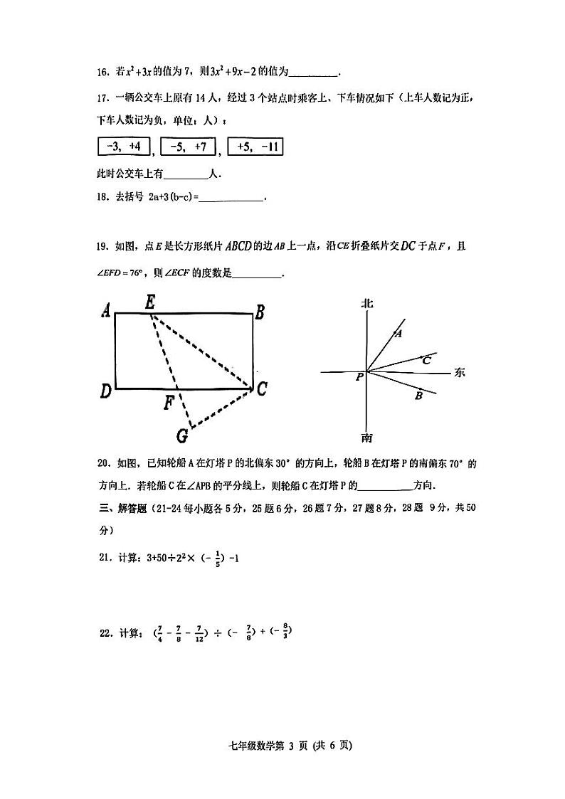 吉林省长春市农安县2023-2024学年第一学期七年级数学期末试题(图片版)第3页