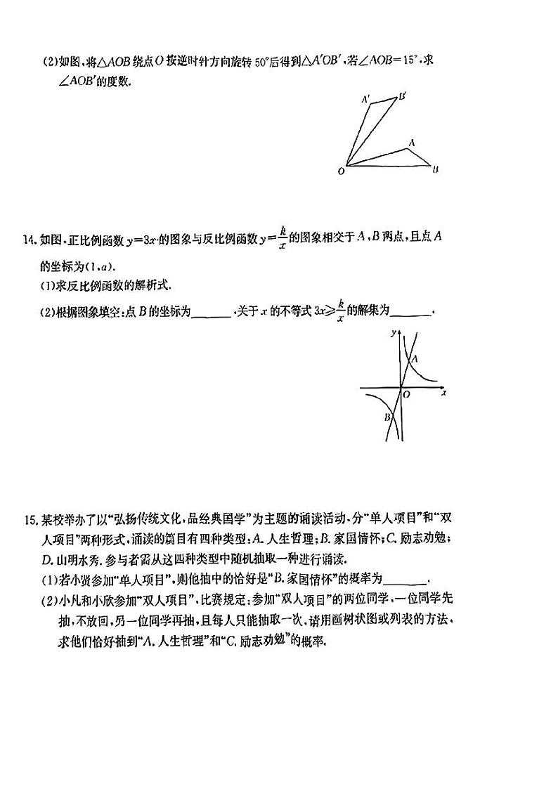 江西省2023-2024学年九年级上学期期末综合评估数学试题(PDF版)03