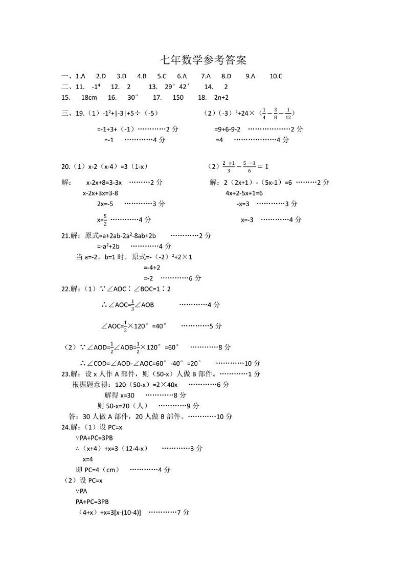 七年数学参考答案第1页