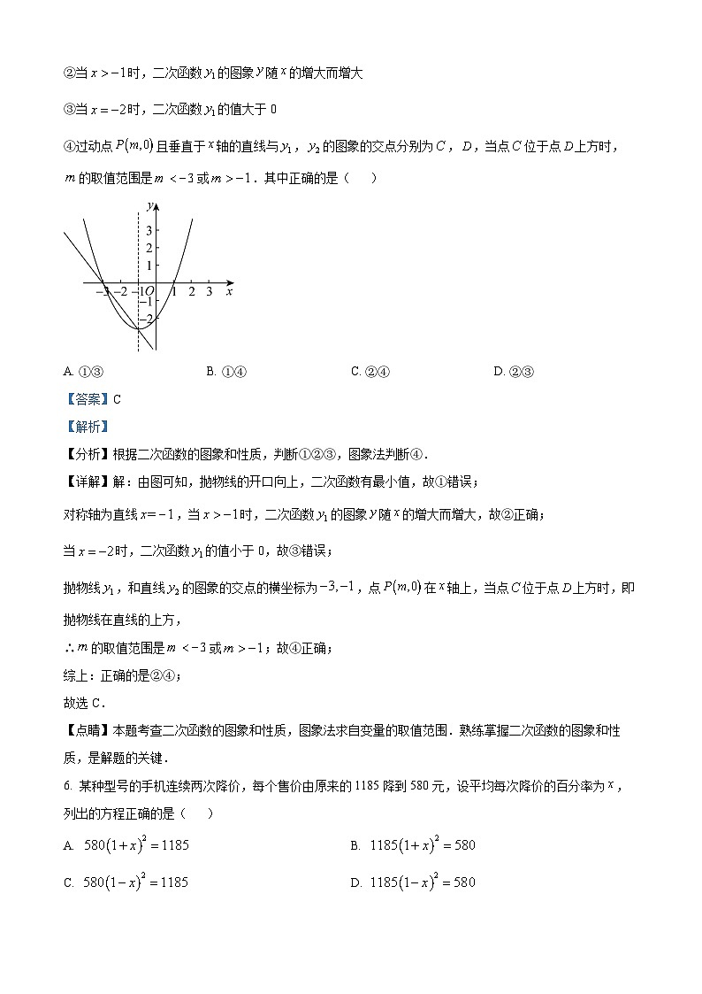 北京市陈经纶中学嘉铭分校2023-2024学年九年级上学期月考数学试题03