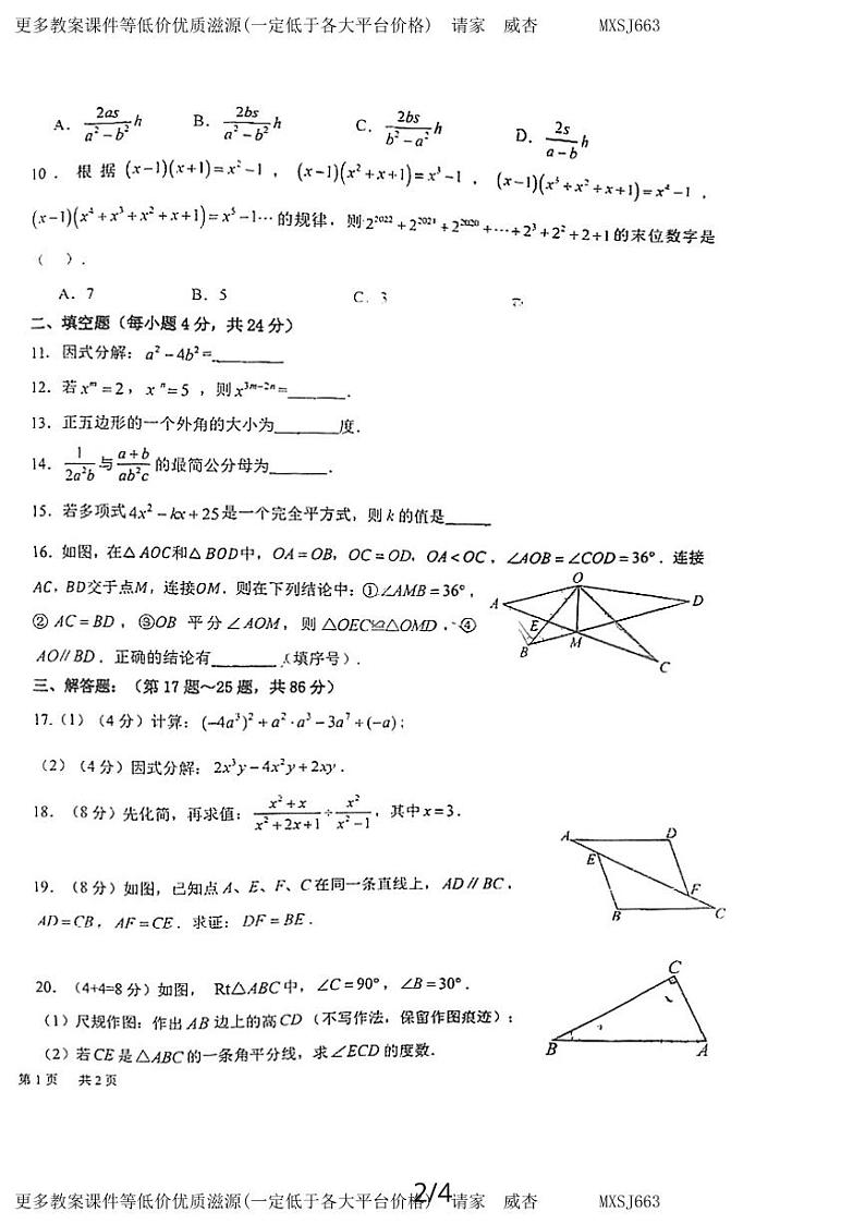 福建省龙岩市一中分校2023-2024学年八年级上学期数学第三次月考试卷第2页