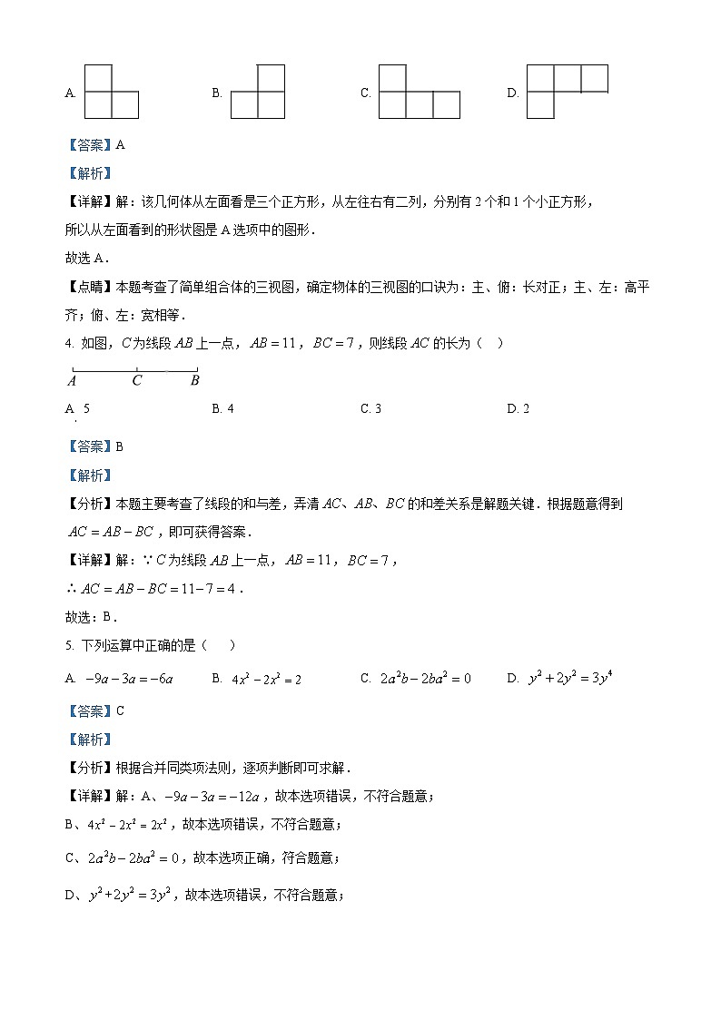 福建省莆田市城厢区顶墩实验学校2023-2024学年七年级上学期月考数学试题02