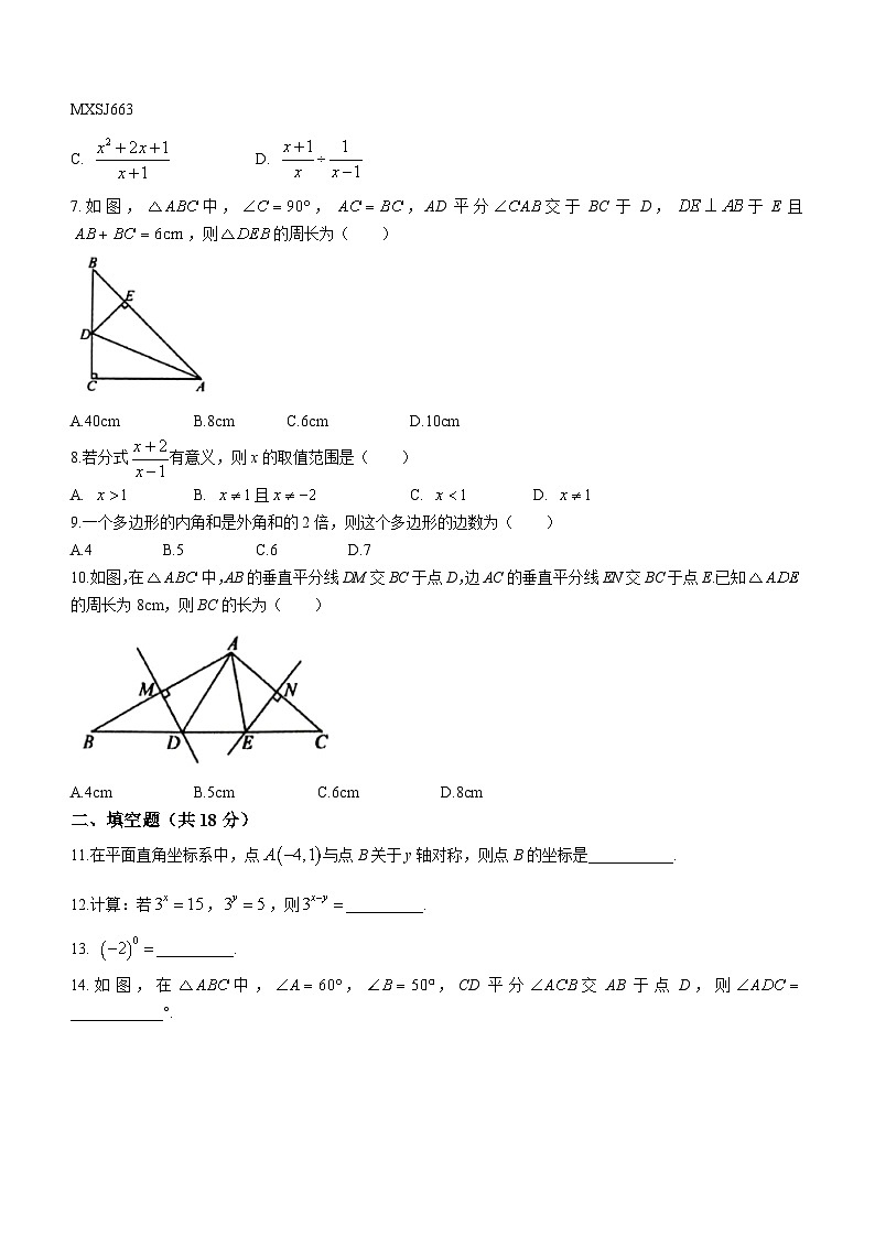 甘肃省定西市安定区2023-2024学年八年级上学期期末数学试题02