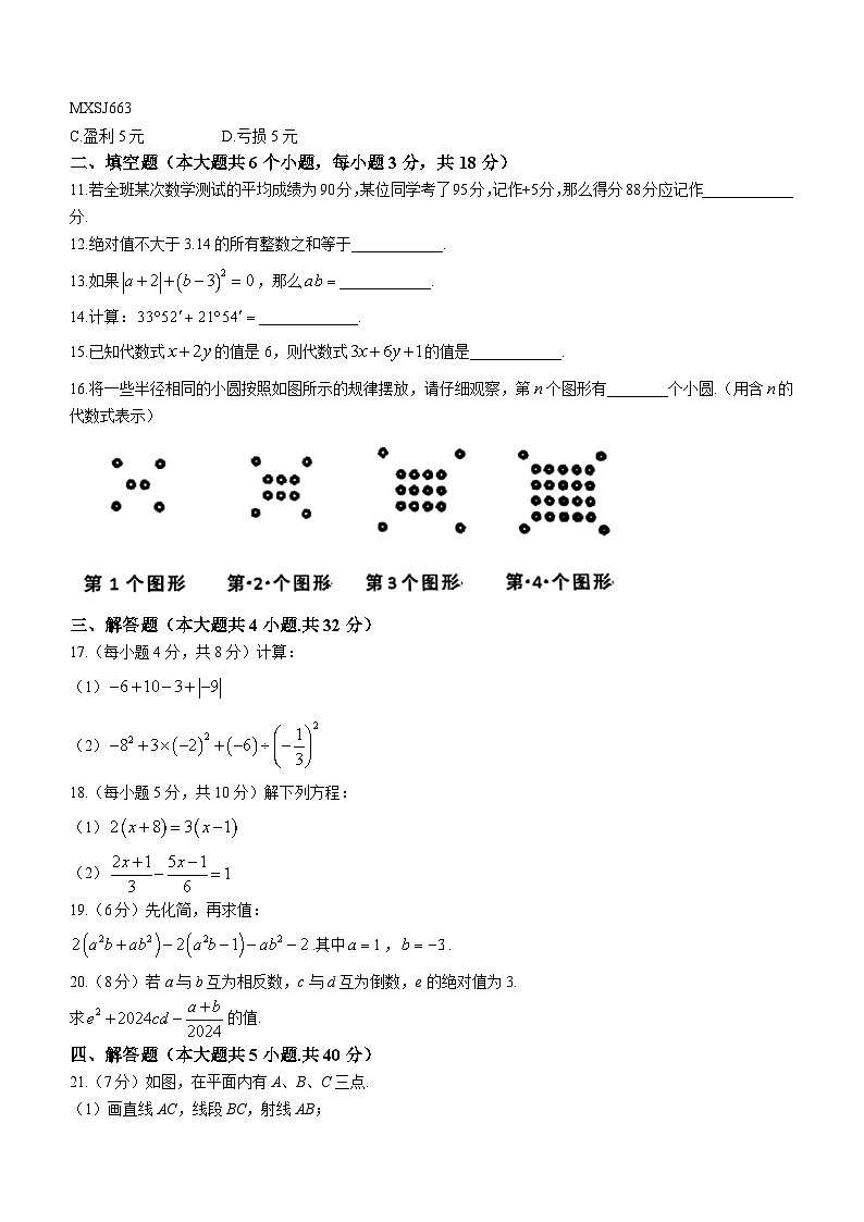 甘肃省定西市安定区2023-2024学年七年级上学期期末数学试题02