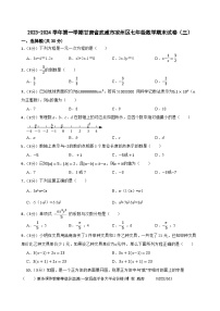 甘肃省武威市凉州区武威第十七中教研片2023-2024学年七年级上学期1月期末数学试题