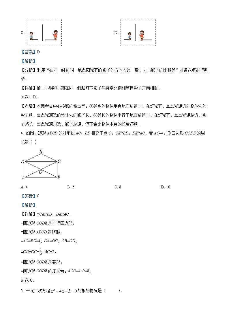 广东省深圳市龙岗区外国语学校2023-2024学年九年级上学期月考数学试题03