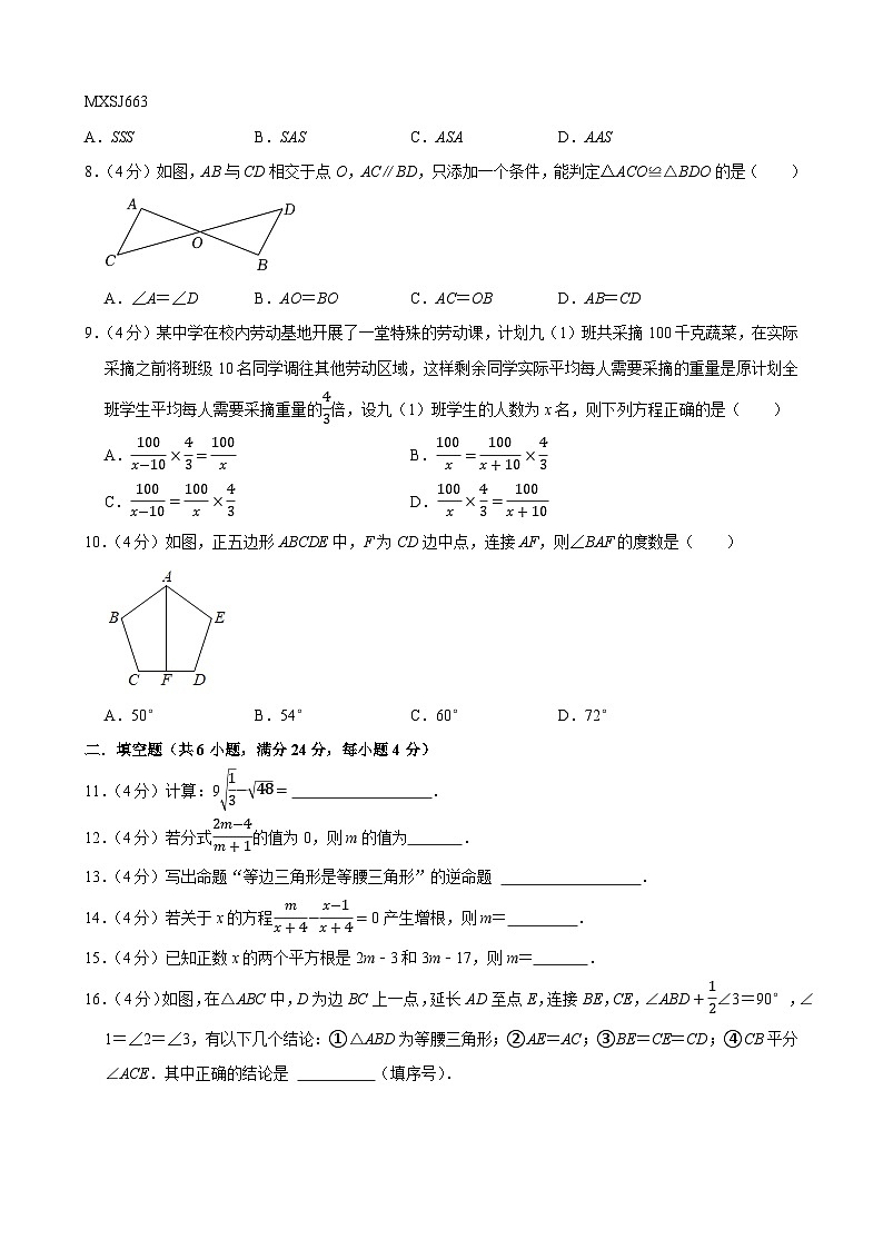 贵州省铜仁市江口县2023-2024学年八年级上学期期末数学模拟试卷第2页