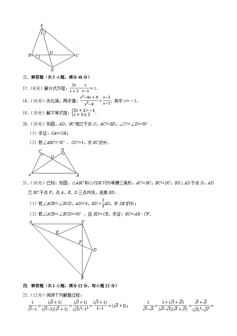 贵州省铜仁市江口县2023-2024学年八年级上学期期末数学模拟试卷第3页