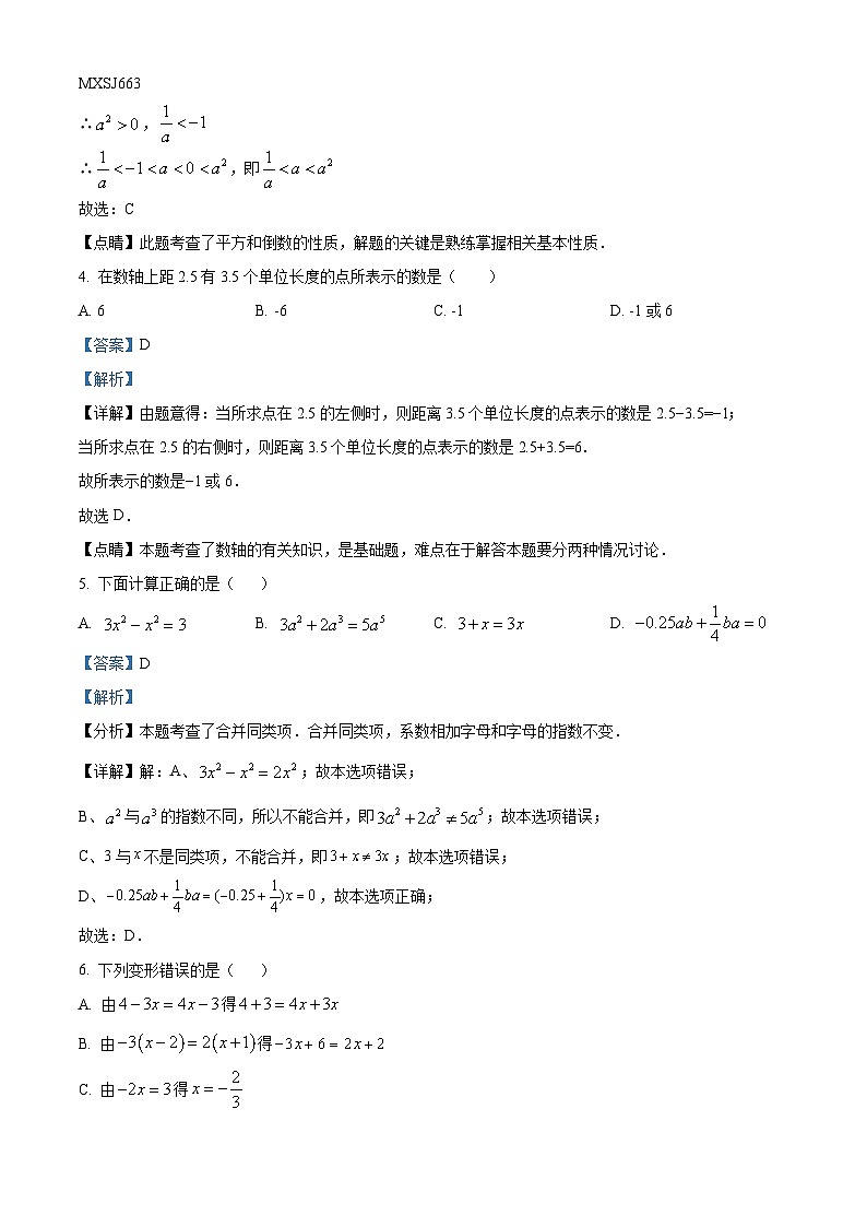 湖南省郴州市桂东县2023-2024学年七年级上学期期末数学试题第2页