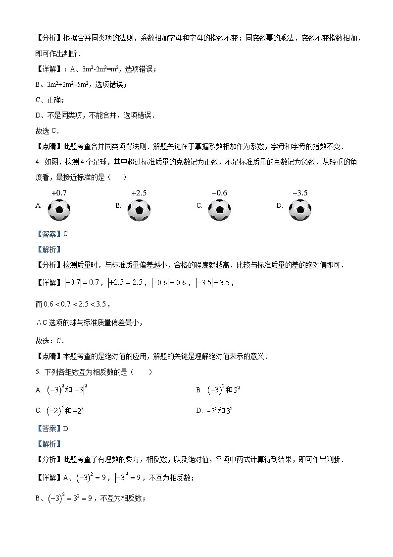 辽宁省抚顺市新抚区2023-2024学年七年级上学期期末数学试题02
