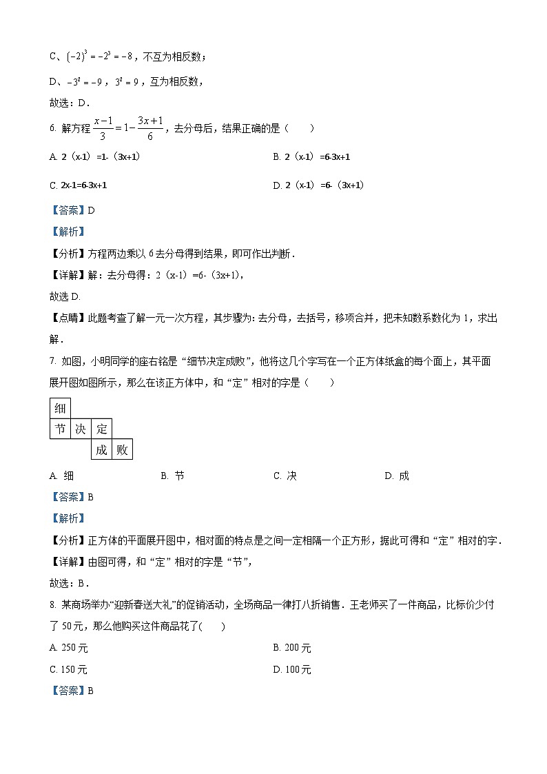 辽宁省抚顺市新抚区2023-2024学年七年级上学期期末数学试题03