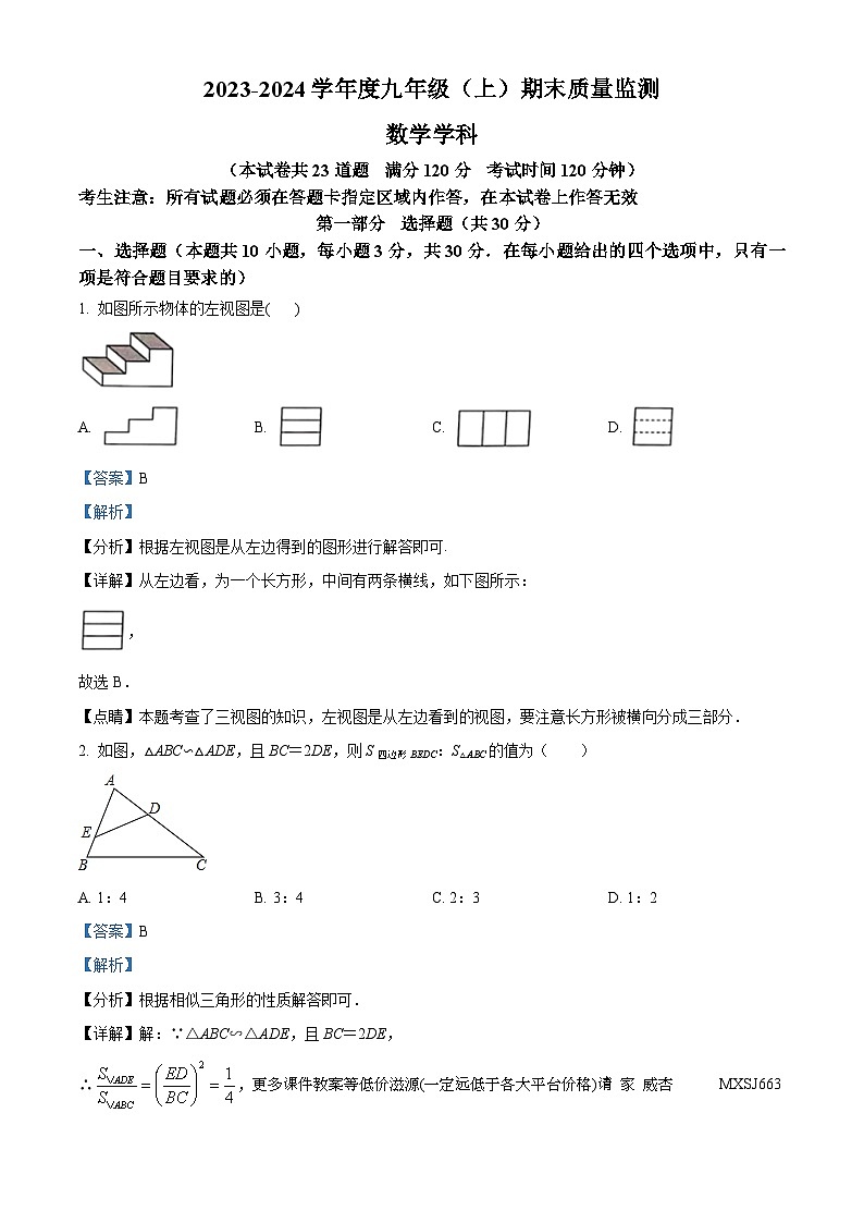 辽宁省沈阳市皇姑区2023-2024学年九年级上学期期末数学试题01