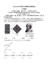 辽宁省沈阳市铁西区2023-2024学年八年级上学期期末数学试题