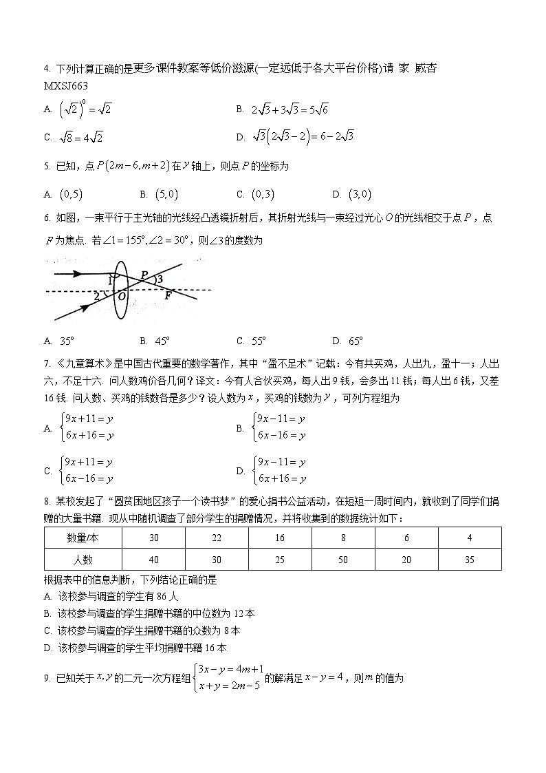 辽宁省沈阳市铁西区2023-2024学年八年级上学期期末数学试题02