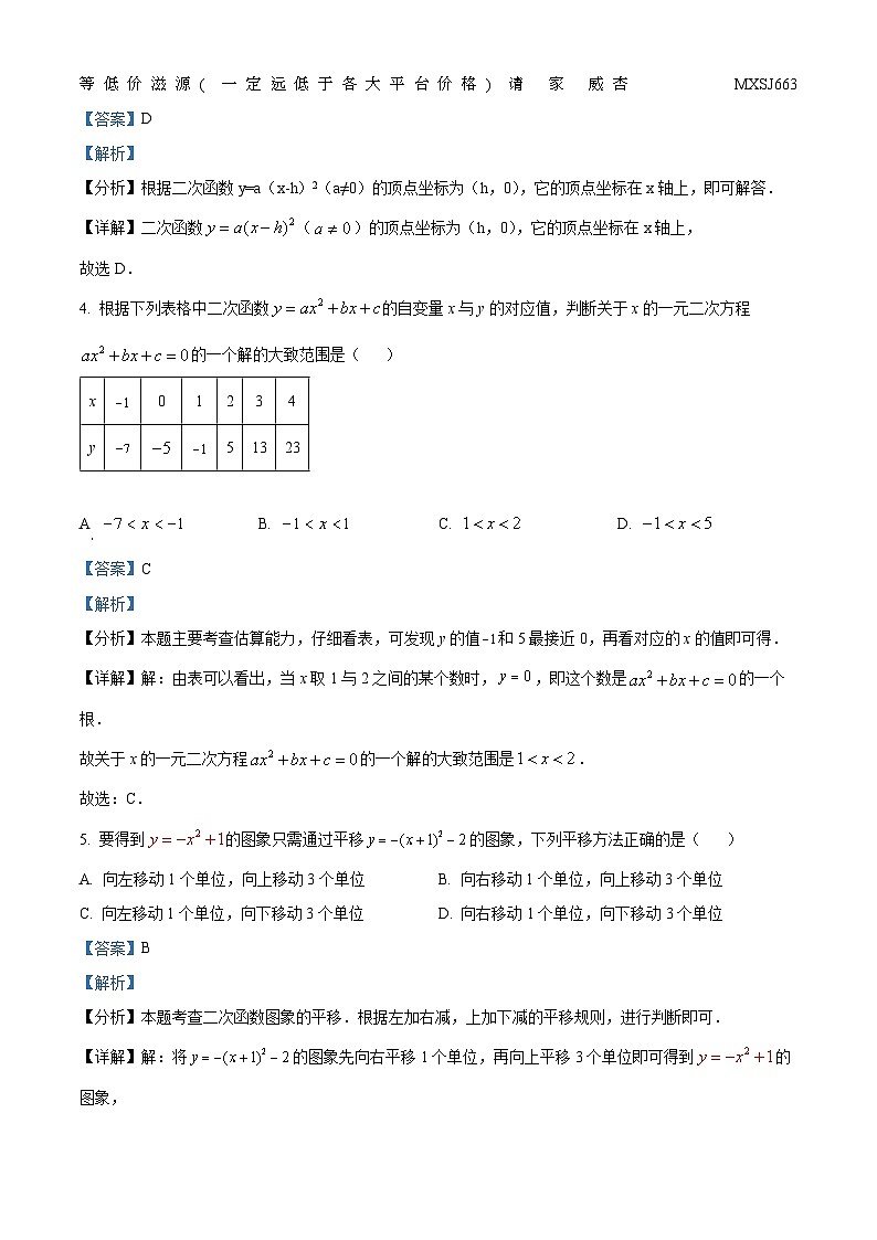 陕西省西安市曲江第一学校2023-2024学年度九年级上学期第二次月考数学试题02