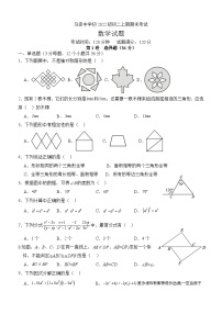 四川省泸州市合江县四川省合江县马街中学校2023-2024学年八年级上学期1月期末数学试题