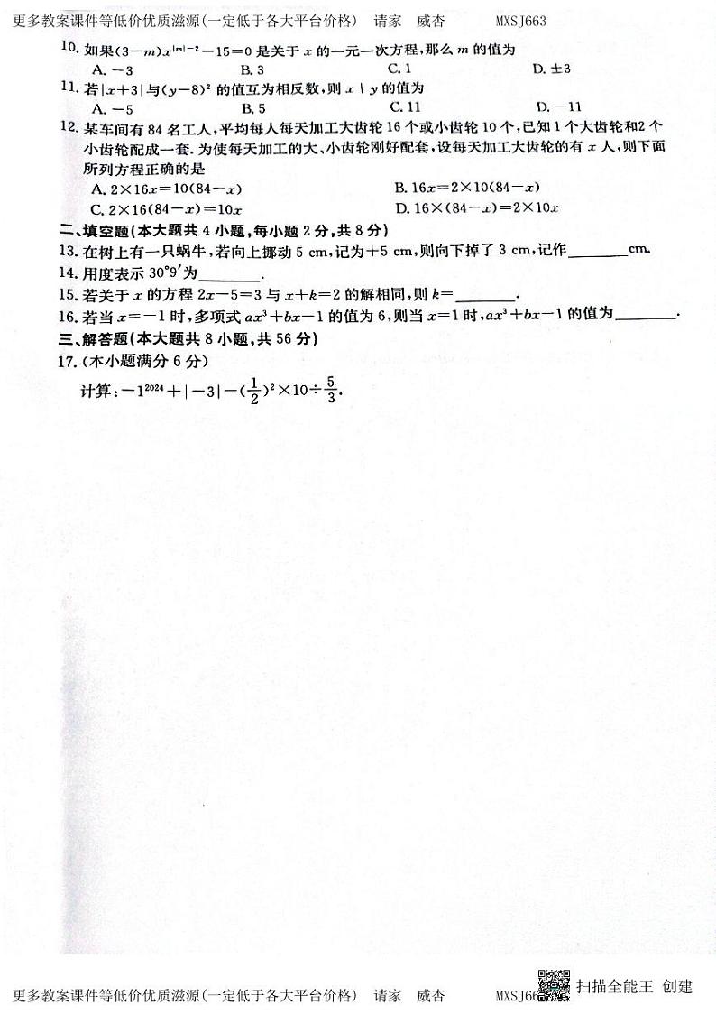云南省昭通市巧家县2023-2024学年七年级上学期1月期末数学试题第2页