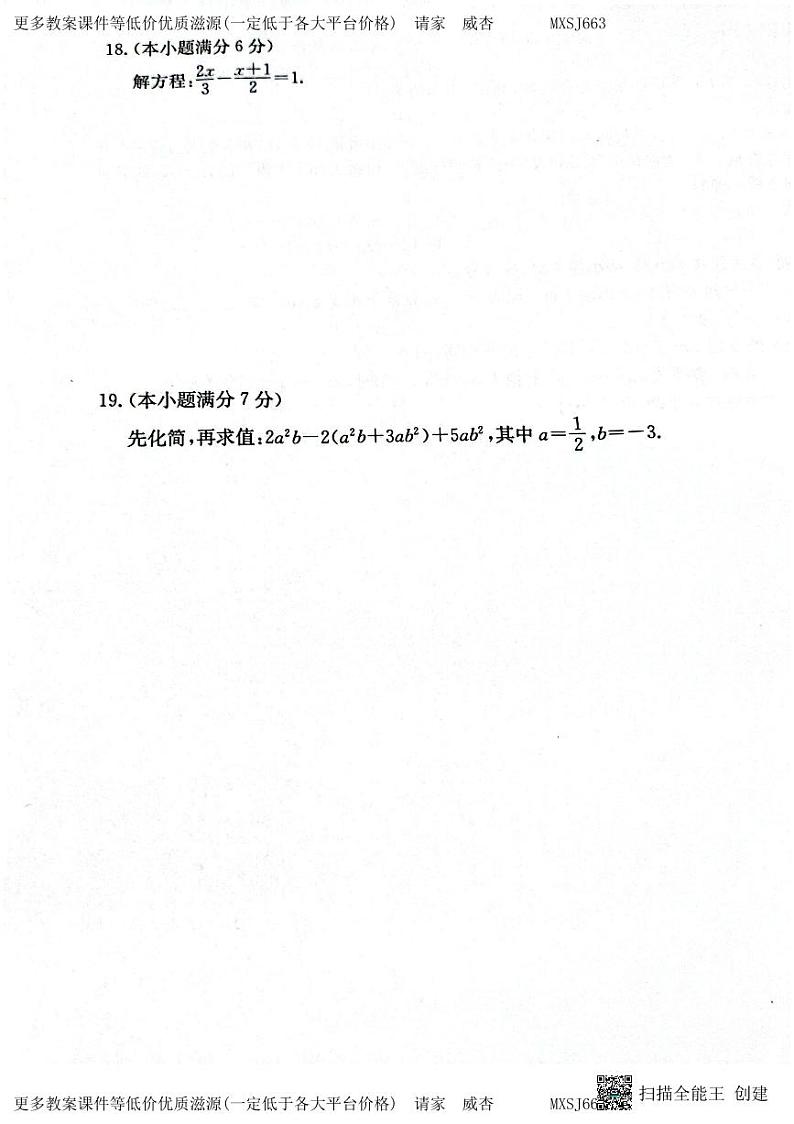 云南省昭通市巧家县2023-2024学年七年级上学期1月期末数学试题第3页
