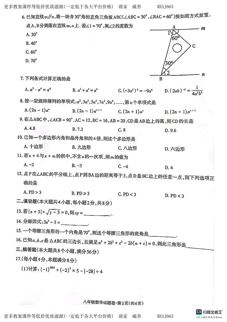 云南省昭通市昭阳区2023-2024学年八年级上学期1月期末数学试题第2页