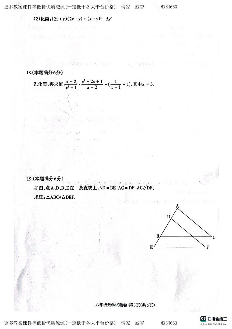 云南省昭通市昭阳区2023-2024学年八年级上学期1月期末数学试题第3页