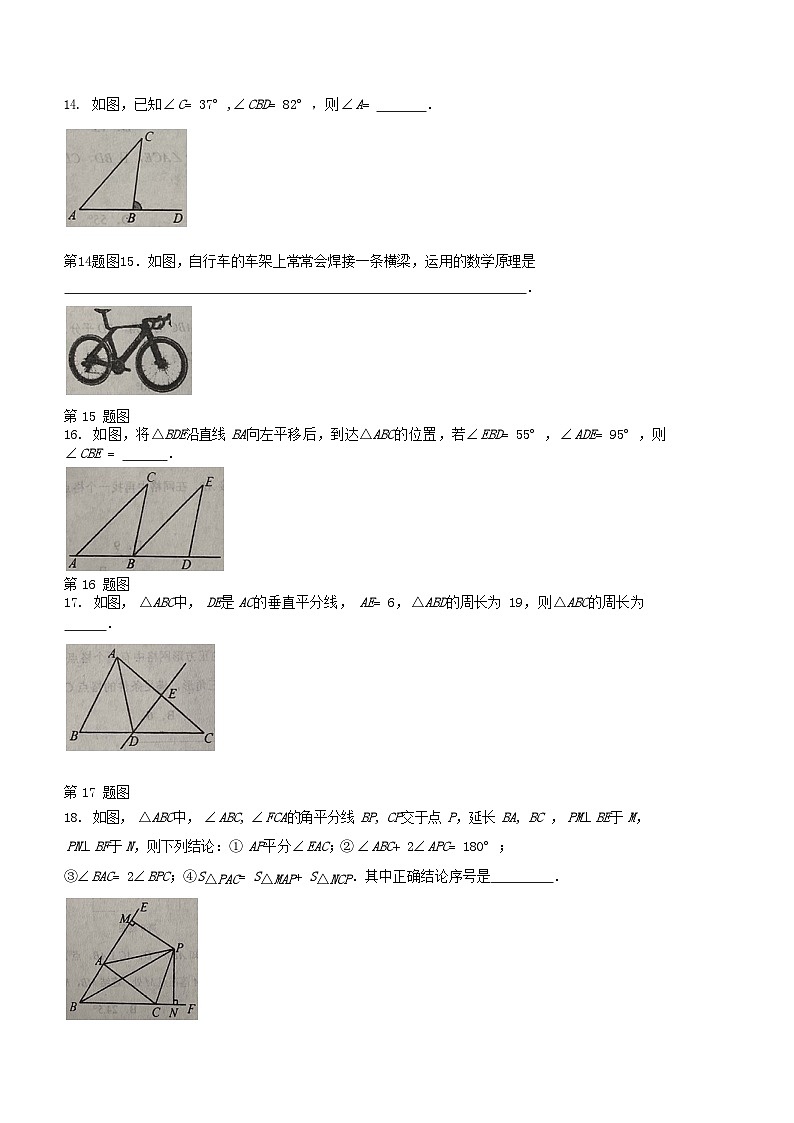 2023-2024学年辽宁省铁岭市西丰县八年级上学期期中数学试题及答案第3页