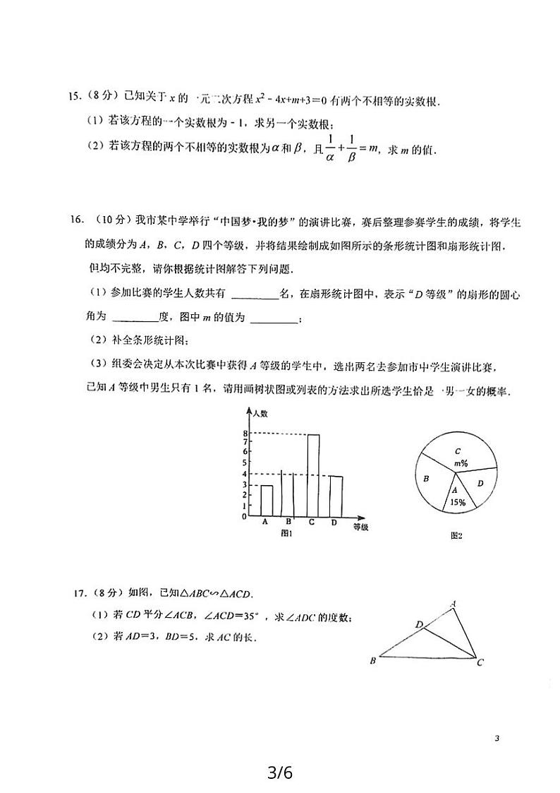 +四川省成都市第七中学初中学校2023-2024学年九年级上学期1月期末数学试题第3页
