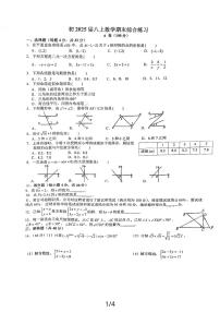 +四川省成都市玉林中学2023-2024学年八年级上学期1月期末数学试题