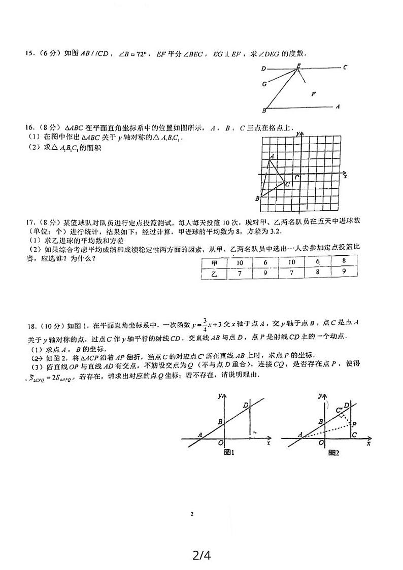 +四川省成都市玉林中学2023-2024学年八年级上学期1月期末数学试题第2页