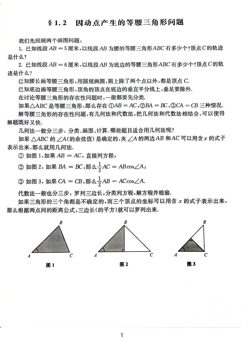 挑战中考数学压轴题——因动点产生的等腰三角形问题第1页