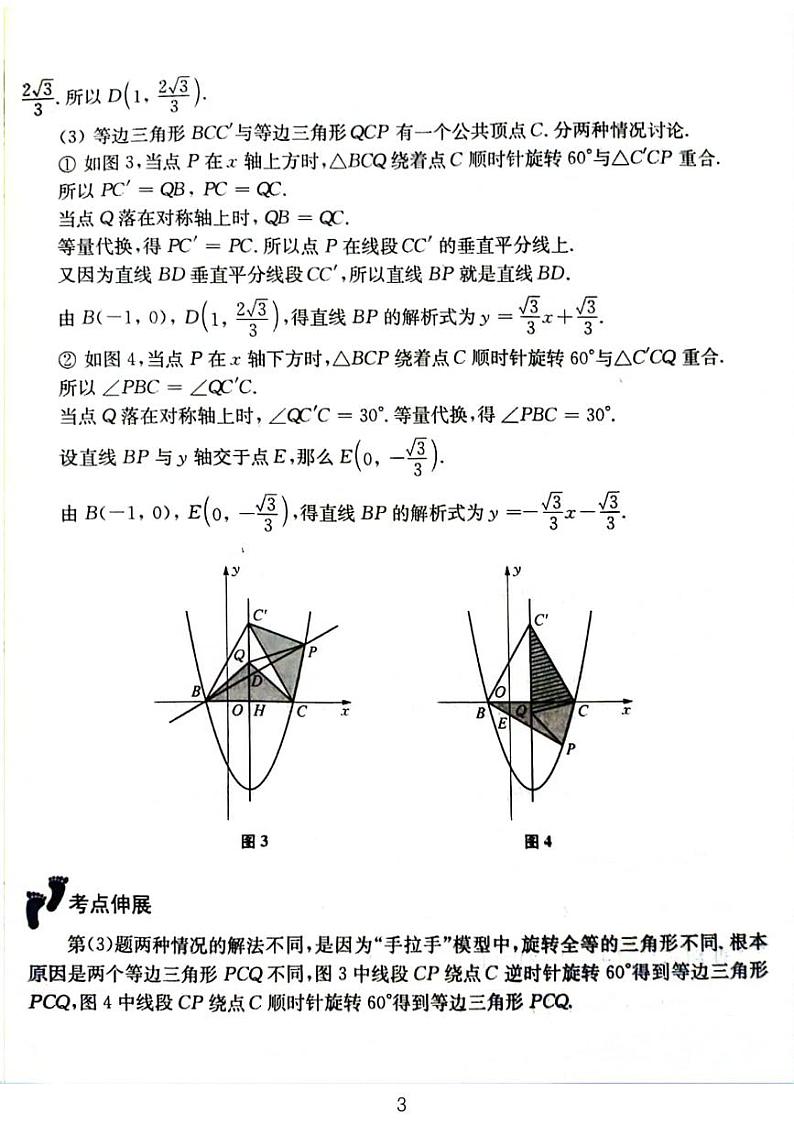 挑战中考数学压轴题——因动点产生的等腰三角形问题第3页