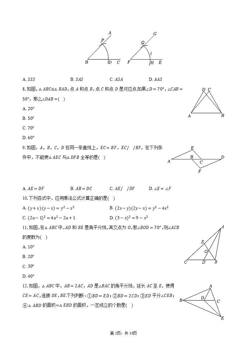 2023-2024学年四川省泸州市泸县五中八年级（上）期中数学试卷（含解析）第2页