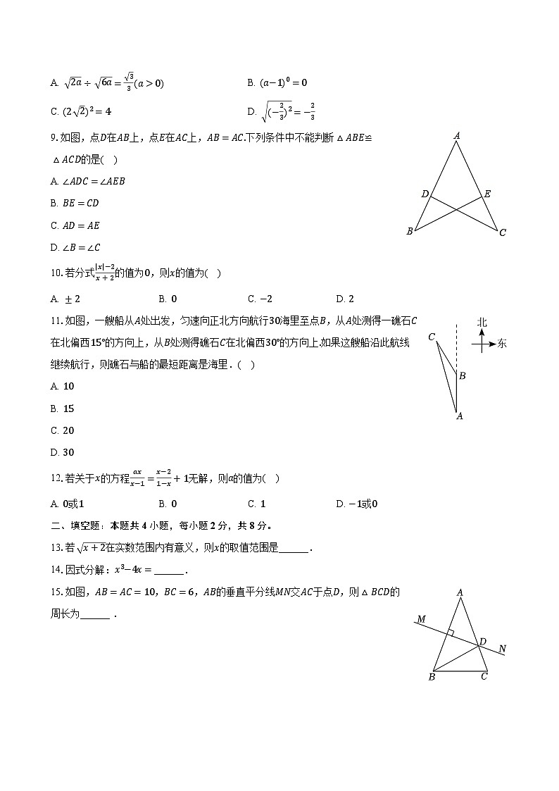 2023-2024学年云南省昆明市嵩明县八年级（上）期末数学试卷（含解析）第2页