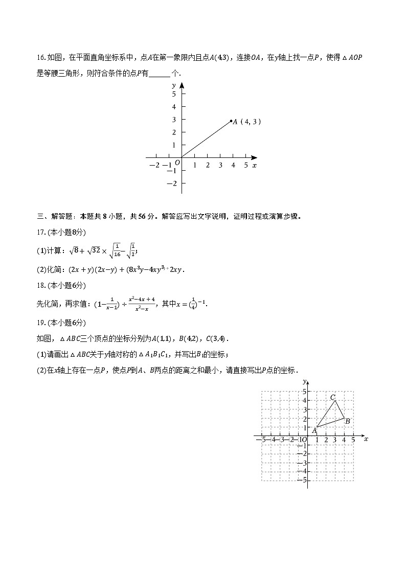 2023-2024学年云南省昆明市嵩明县八年级（上）期末数学试卷（含解析）第3页