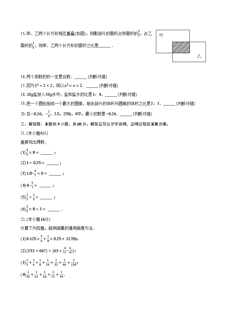 2023-2024学年湖南省衡阳市蒸湘区船山实验中学七年级（上）入学数学试卷（含解析）02