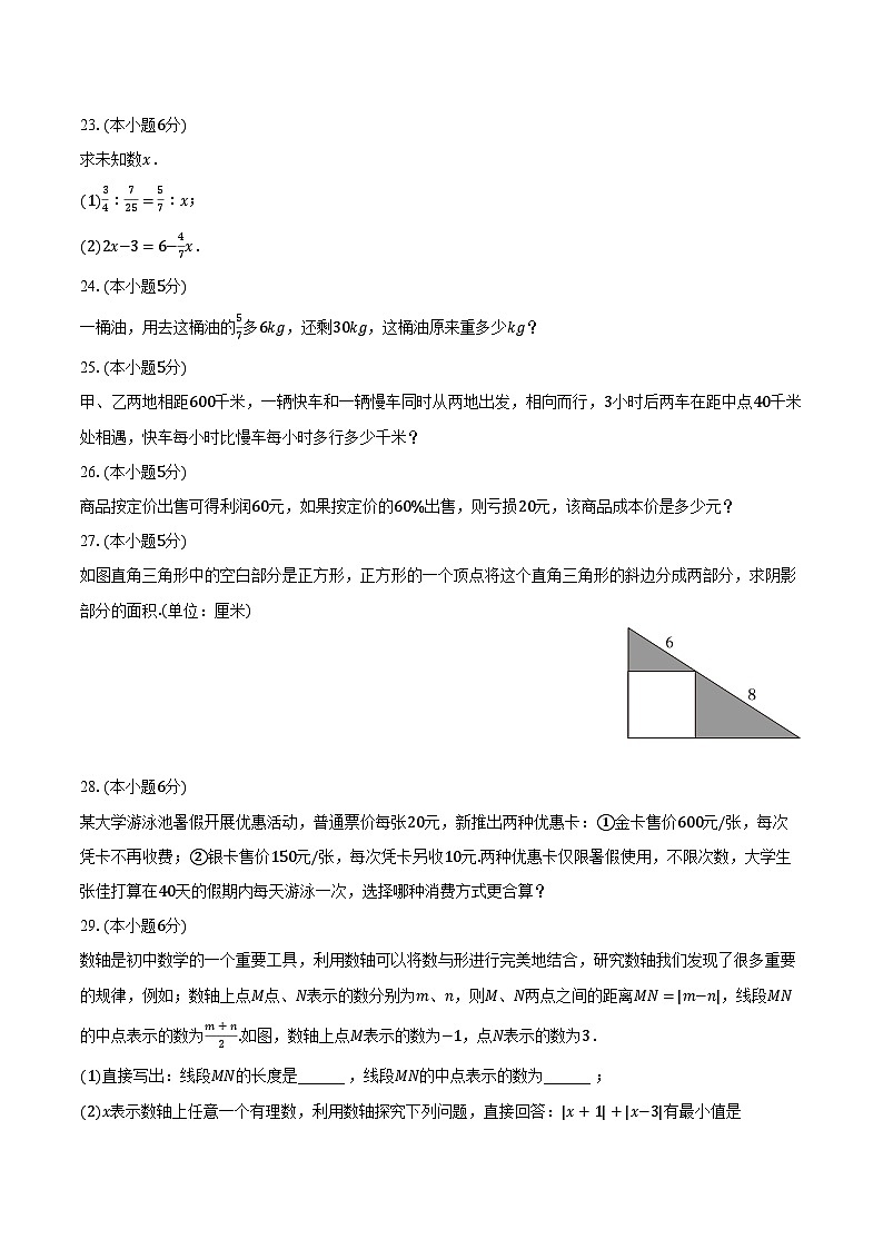 2023-2024学年湖南省衡阳市蒸湘区船山实验中学七年级（上）入学数学试卷（含解析）03