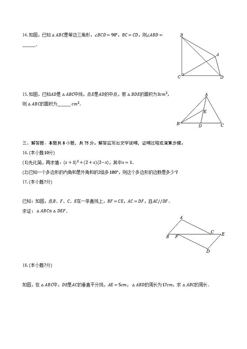 2023-2024学年广东省江门市新会区东方红中学八年级（上）期中数学试卷（含解析）03
